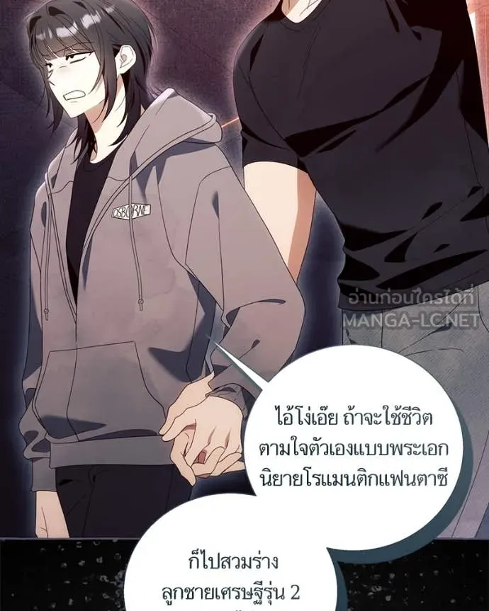 นึกว่าเป็นอิเซไค ตอนที่ 114 รูปที่ 101