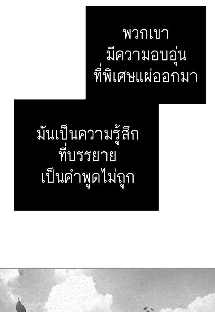 ยุคแห่งยอดมนุษย์ ตอนที่ 126 รูปที่ 175