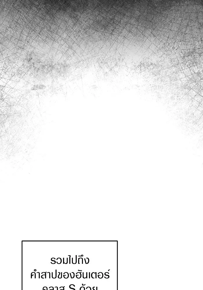 เชื่อเถอะ ฉันเป็นฮันเตอร์ห่วยแตก ตอนที่ 16 รูปที่ 146