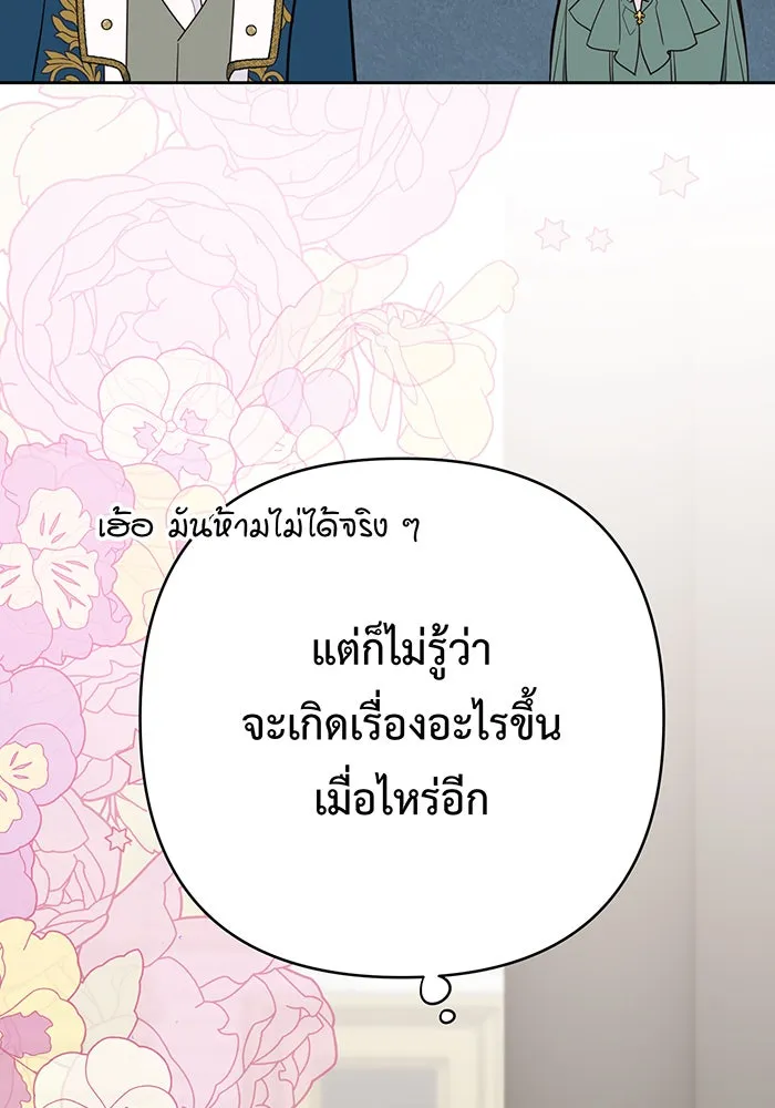 หนูน้อยทรราช ตอนที่ 32 รูปที่ 53