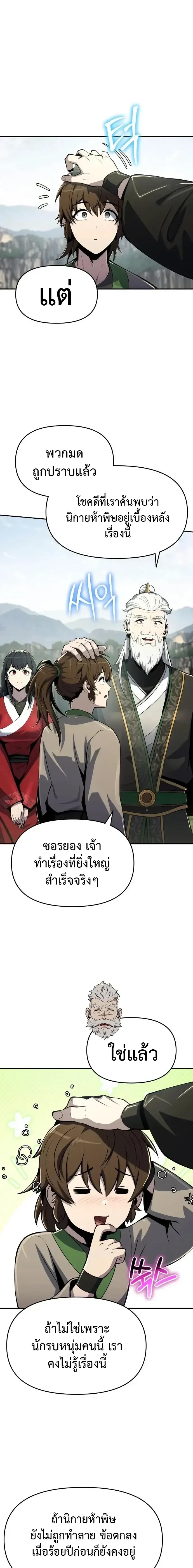 The Poison Master of Sacheon Tang Clan สาราน_กรมส_ตว_พ_ษของสตร_มเมอร_ผ_เก_ดใหม_ในต_างโลก ตอนที่ ตอนที่ 55 รูปที่ 18