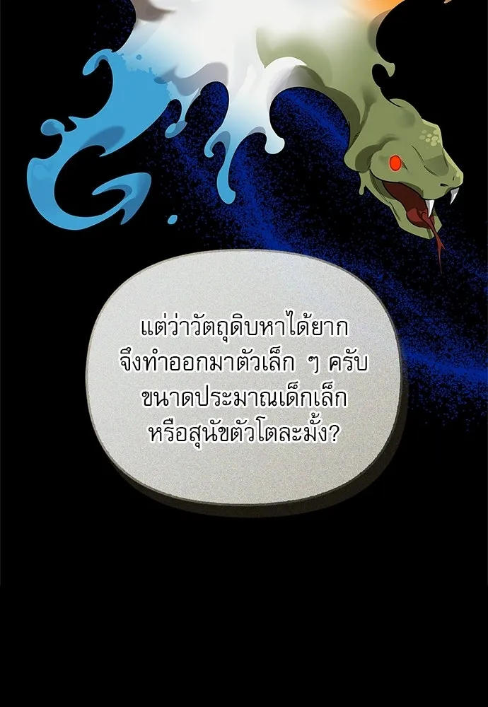 ชีวิตฮีลใจนายฮันเตอร์คลาส S ตอนที่ 4 รูปที่ 11