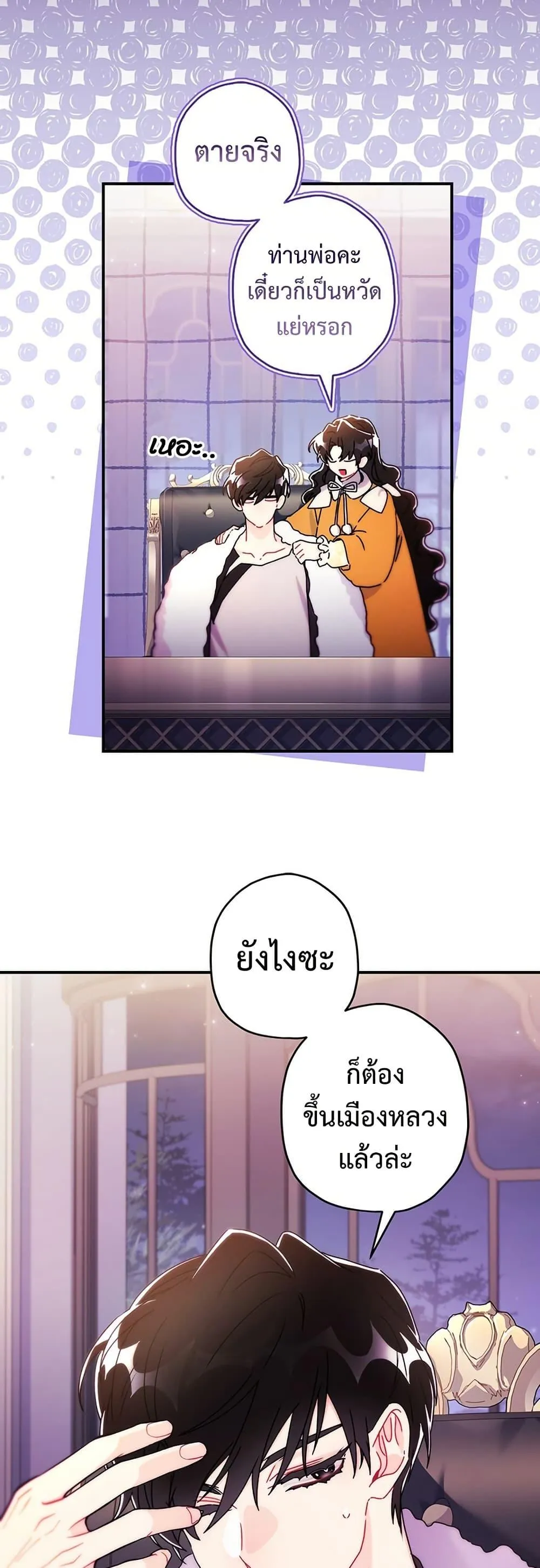 I Became the Male Lead_s Adopted Daughter ฉ_นกลายเป_นล_กสาวบ_ญธรรมของท_านดย_ก ตอนที่ ตอนที่ 132 รูปที่ 17