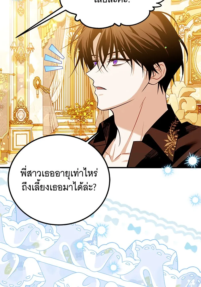 เปลี่ยนบทร้ายให้เป็นบทรัก ตอนที่ 20 รูปที่ 80