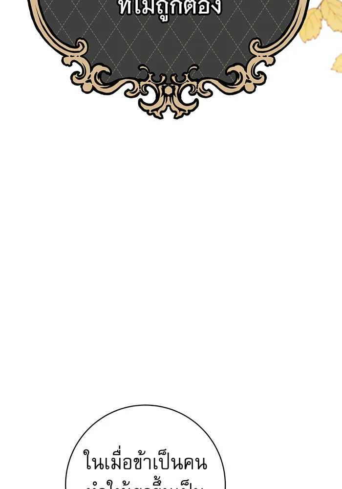 นางร้ายที่ไหนจะมีคุณธรรม ตอนที่ 11 รูปที่ 124