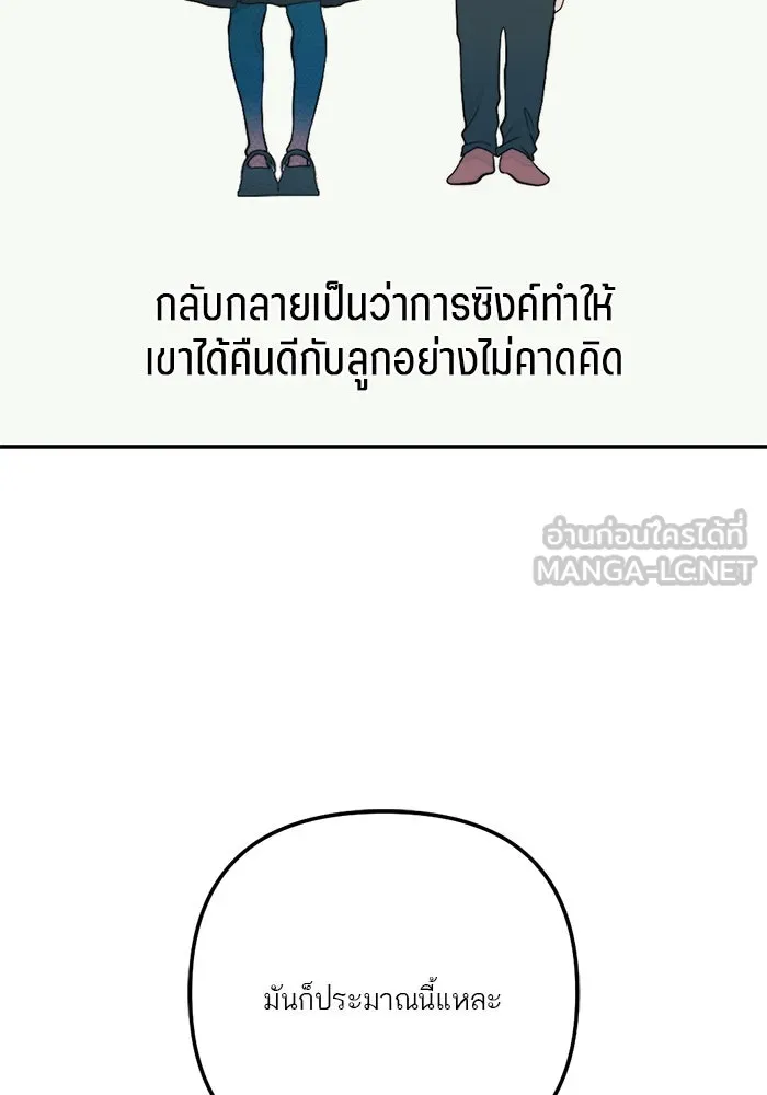 เปย์นี้เพื่อนาย My Sugar Baby ตอนที่ 97 เดือนสาม  มาเป็นคนของฉัน รูปที่ 75
