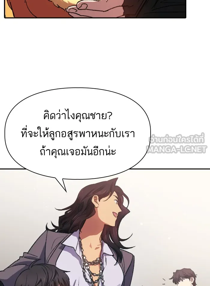 My S-Class Hunters ตอนที่ 27 เจรจา 5 กิลด์ รูปที่ 48