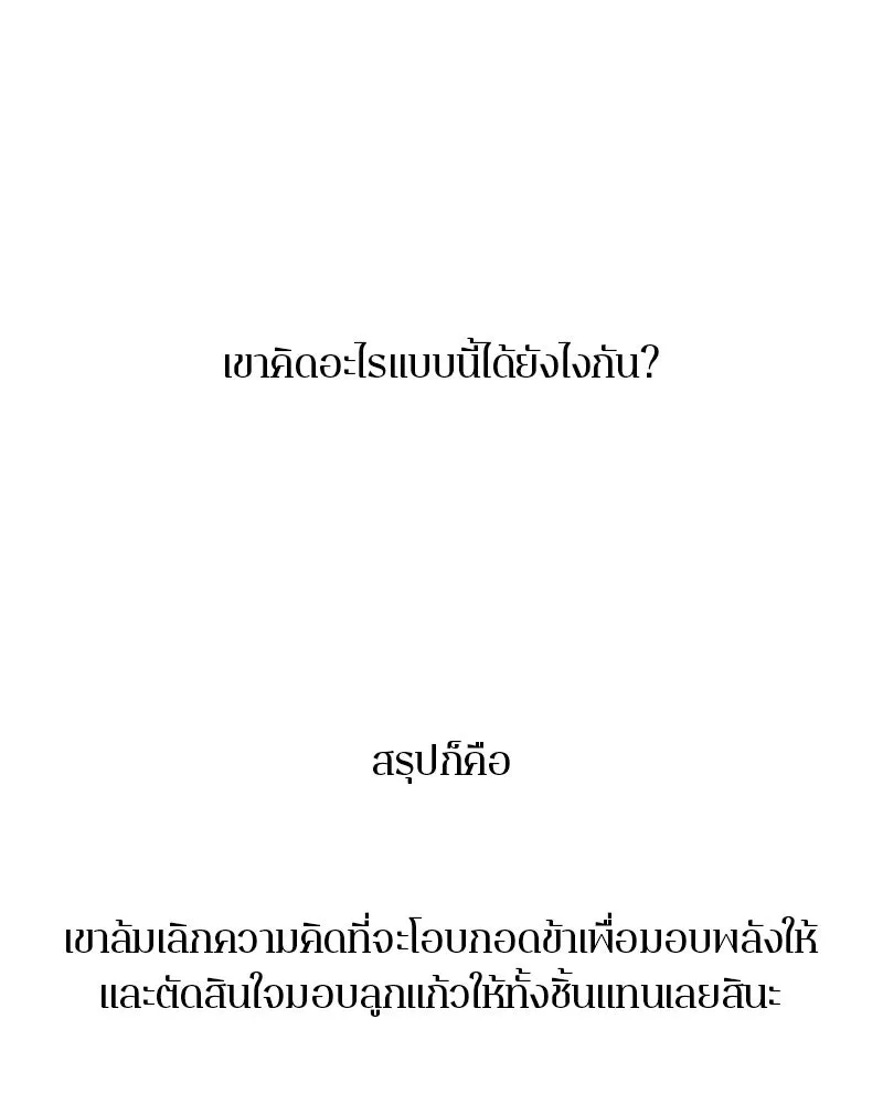 ตำนานเทพธิดาตกสวรรค์ ตอนที่ 74 รูปที่ 59