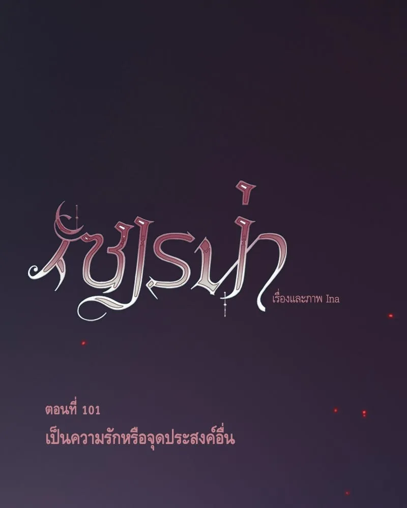 เซเรน่า ตอนที่ 101 รูปที่ 22