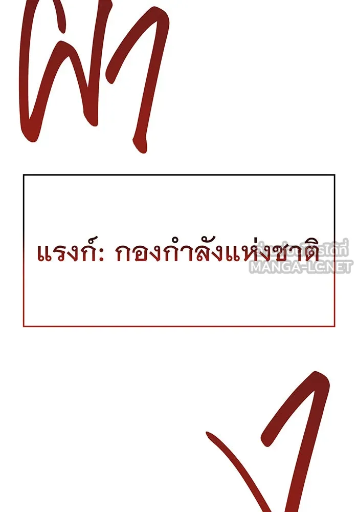 เกิดใหม่พร้อมพลังแห่งราชัน ตอนที่ 55 รูปที่ 207