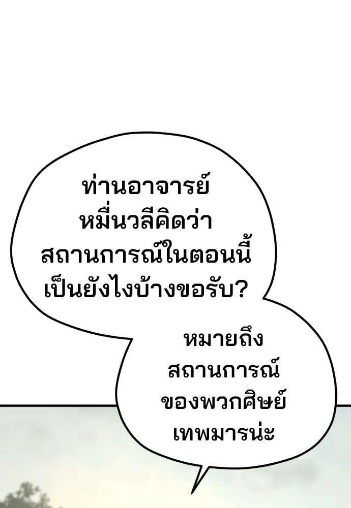 เส้นทางสู่เทพมาร ตอนที่ 110 รูปที่ 196