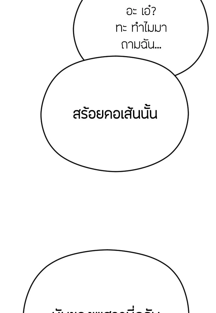 วิธีหนีตายจากนิยายโรคจิต ตอนที่ 43 รูปที่ 91