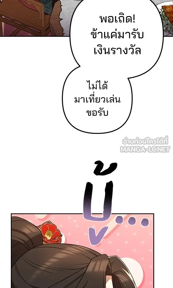 พอแล้วขันที อยากมีเจ้าโลก ตอนที่ 33 รูปที่ 12