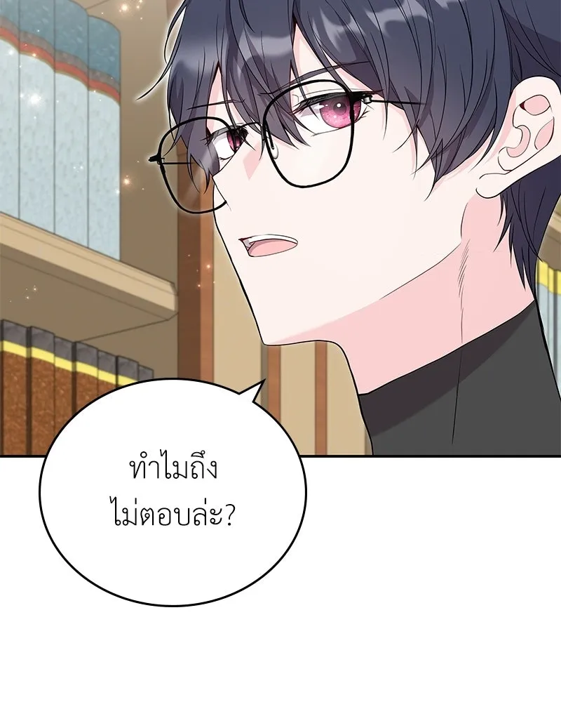 ลูกคนนี้ขอเปลี่ยนตอนจบ ตอนที่ 23 รูปที่ 5