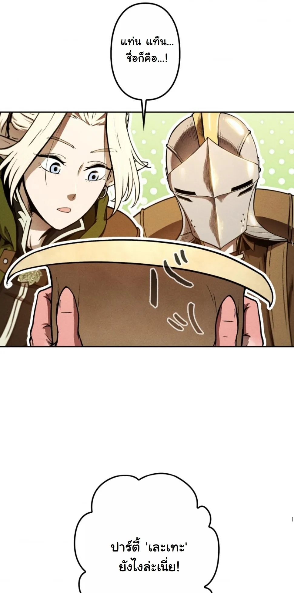 Dungeon Gourmet อ_ศว_นเป_บพ_สดาร เปล_ยนม_งกรให_เป_นเมน_เด_ด ตอนที่ ตอนที่ 11 รูปที่ 11