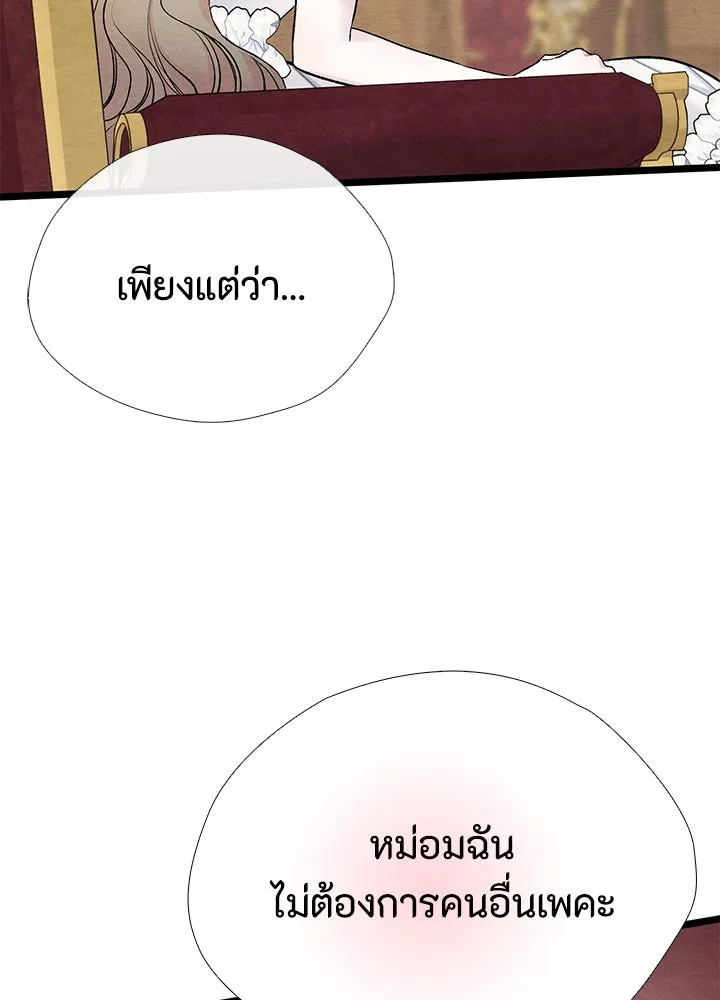องค์ชายผู้อื้อฉาว ตอนที่ 37 รูปที่ 86