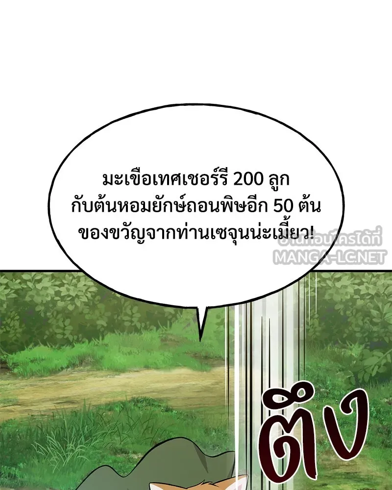 ปลูกผักพิชิตหอคอย ตอนที่ 61 รูปที่ 111