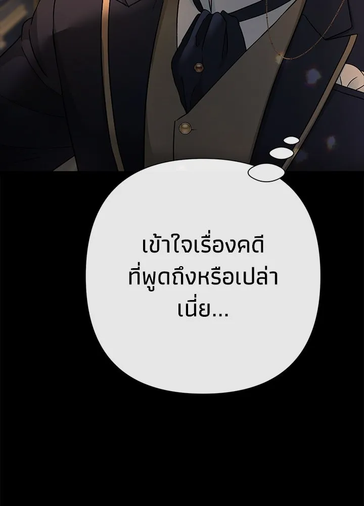 องค์ชายผู้อื้อฉาว ตอนที่ 93 รูปที่ 146