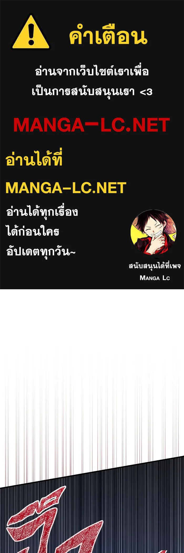 เอาชีวิตรอดในเกมฉบับคนเถื่อน ตอนที่ 70 เจ้านายผู้ชั่วช้า รูปที่ 1