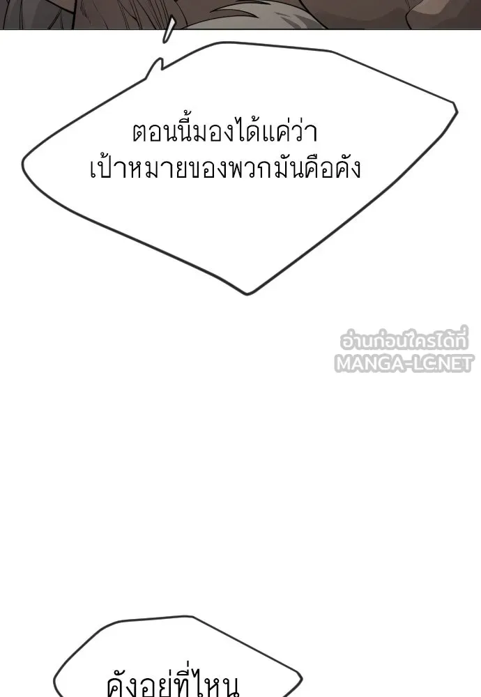 ยุคแห่งยอดมนุษย์ ตอนที่ 73 รูปที่ 105