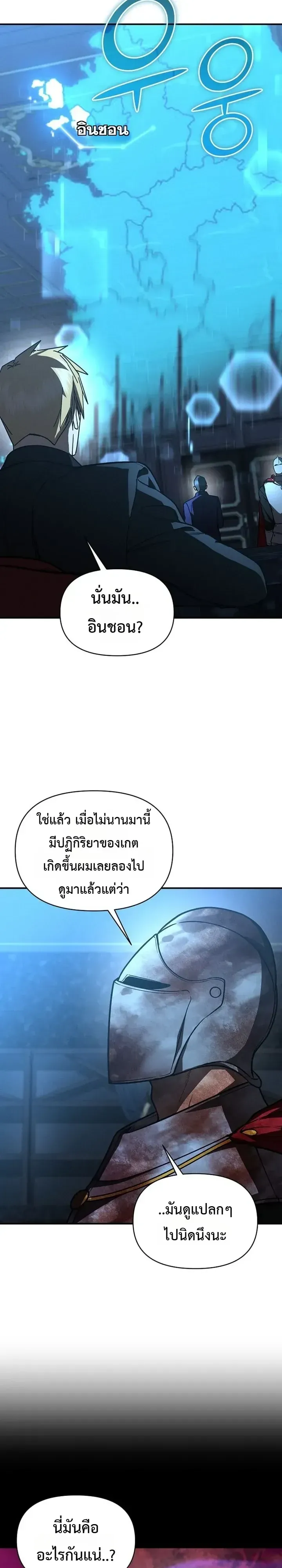 I Became the Successor of the Martial God ตอนที่ ตอนที่ 41 รูปที่ 20