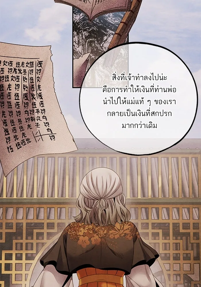 อาซา ตอนที่ 69 บัญชีรายรับรายจ่าย รูปที่ 58