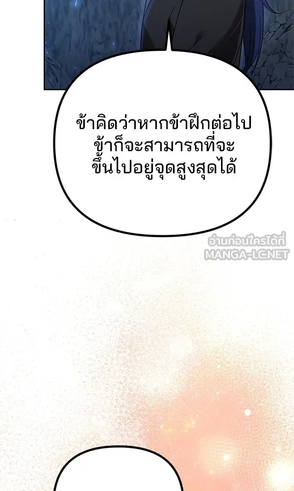 พอแล้วขันที อยากมีเจ้าโลก ตอนที่ 8 รูปที่ 36