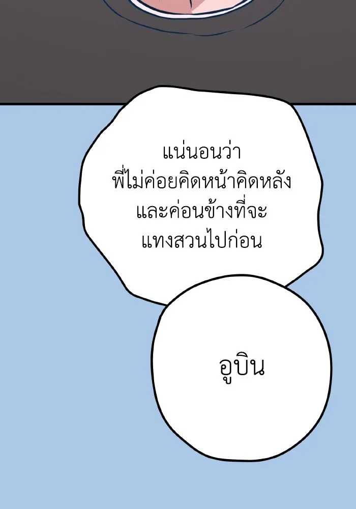 รักนี้ไม่มีรีไซเคิล ตอนที่ 41 รูปที่ 119