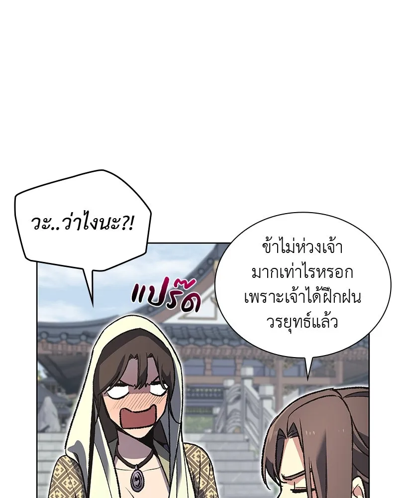 เกิดอีกทีเป็นว่าที่ประมุขลัทธิมาร ตอนที่ 46 รูปที่ 80