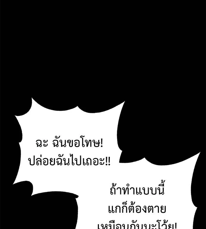 เรียกฉันว่าพระเจ้า ตอนที่ 27 รูปที่ 149