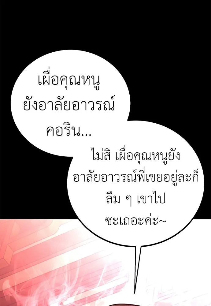 ไอ้เพลเยอร์นั่น ฉันฆ่ามันเอง ตอนที่ 86 รูปที่ 133