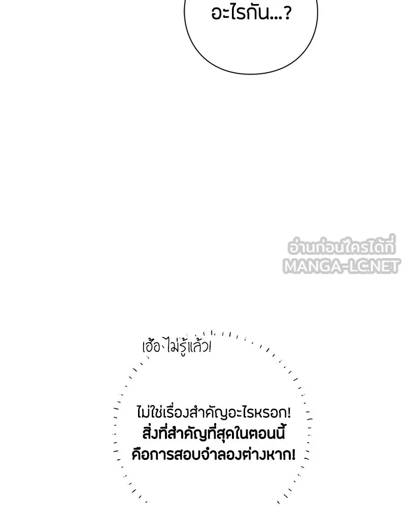 เป็นวัยรุ่นมันเหนื่อย ตอนที่ 34 รูปที่ 81