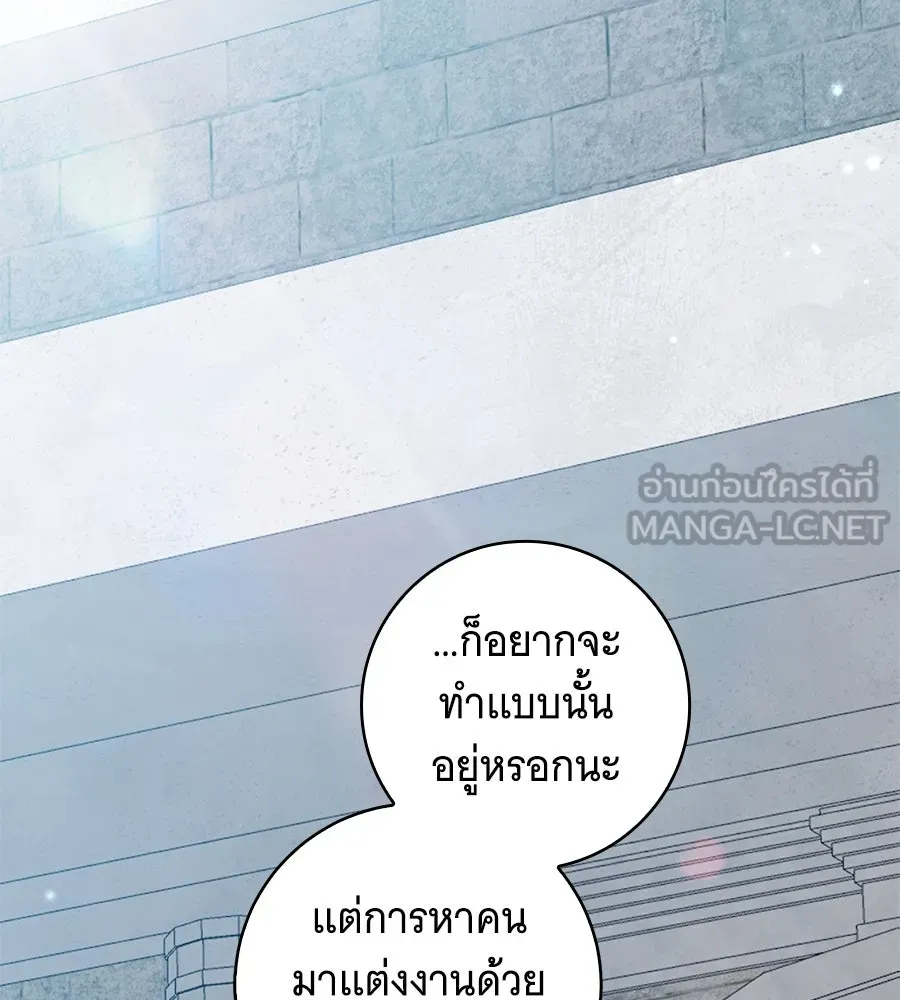 โครงการมีสามีแถมฟรีบ้านในฝัน ตอนที่ 3 รูปที่ 129
