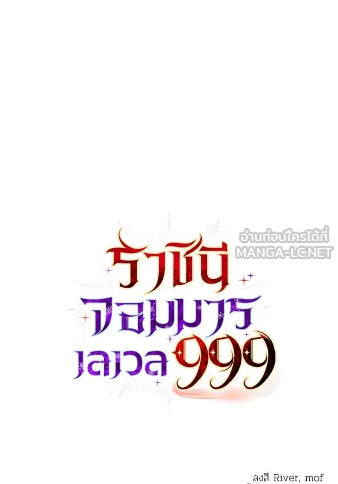 ราชินีจอมมาร ตอนที่ 48 รูปที่ 77