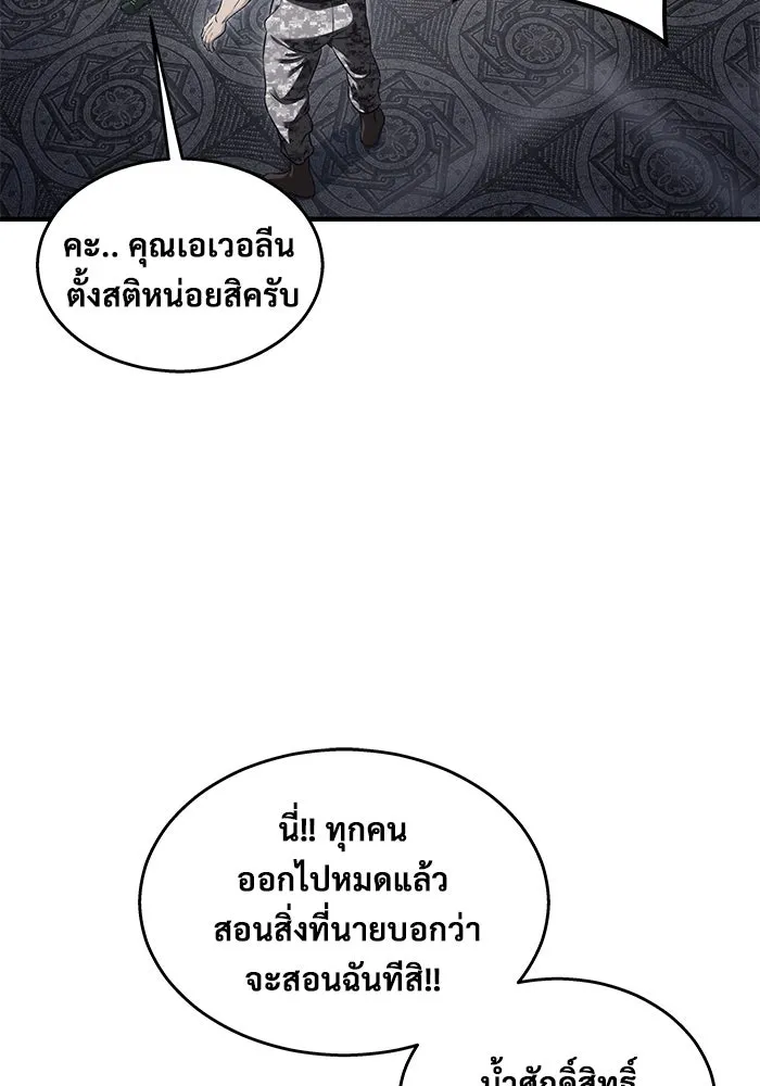 อูเร็ค มาซิโน่ ตอนที่ 7 ไฟดับ รูปที่ 77