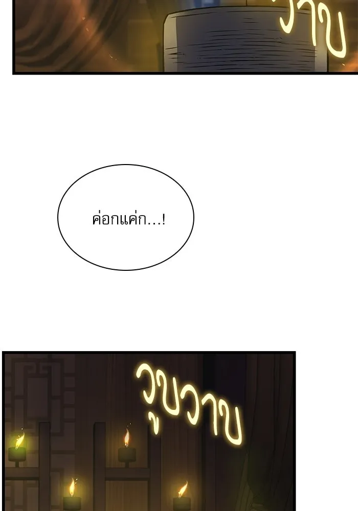 ลับลางลวง ตอนที่ 87 ประมุข รูปที่ 2