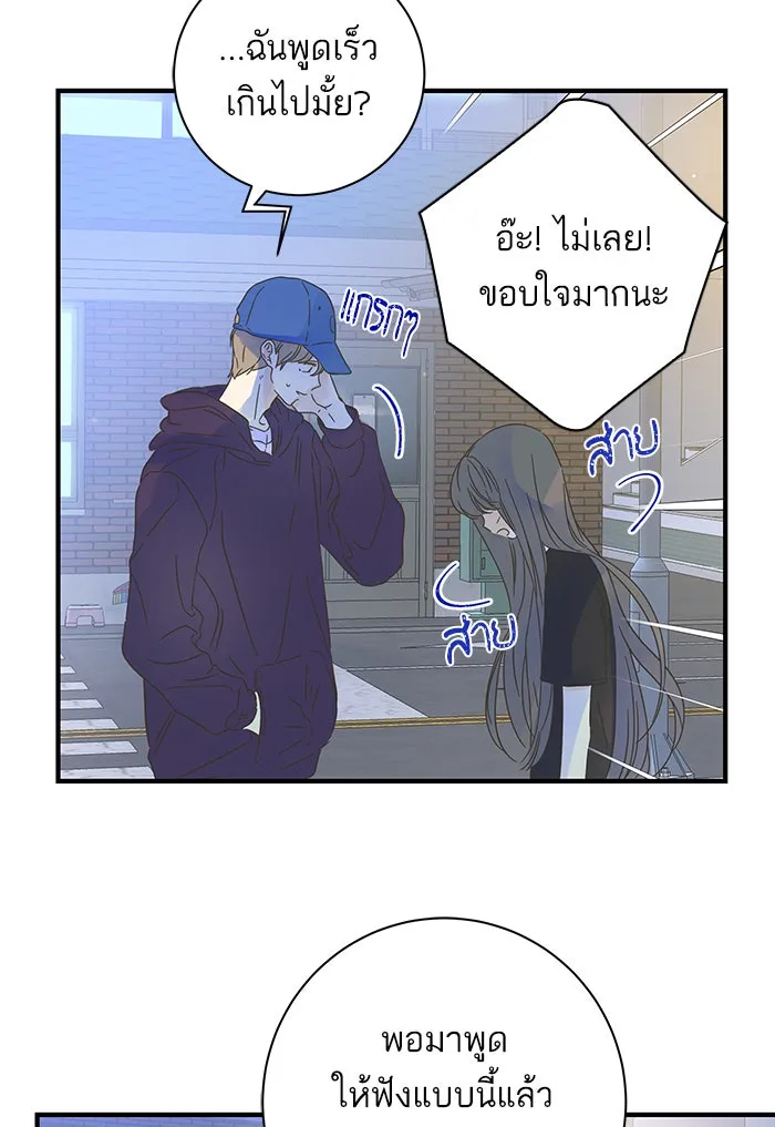 ฉันมันร้าย หรือเพราะโลกไม่น่ารัก ตอนที่ 106 รูปที่ 38