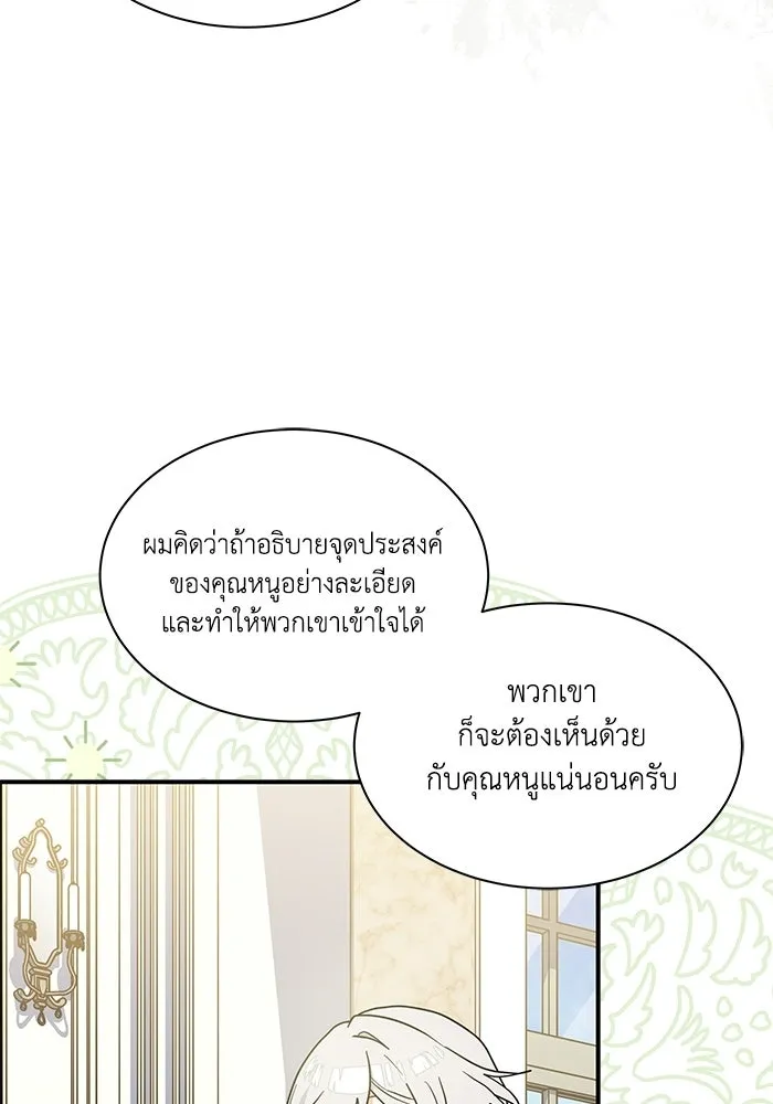 แมวน้อยในรังหมาป่า ตอนที่ 67 รูปที่ 104