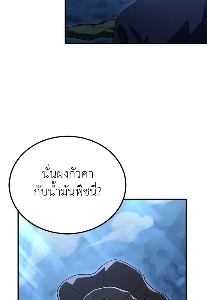ผู้เชี่ยวชาญวันสิ้นโลก ตอนที่ 2 รูปที่ 200