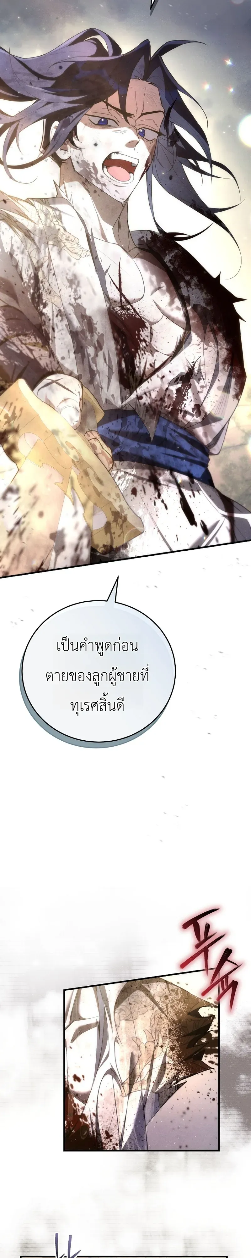 Third-Rate Martial Family Becomes the Best Under Heaven ข_าเน_ยแหละ จะพาตระก_ลช_นสามเป_นหน_งในใต_หล_า_ ตอนที่ ตอนที่ 1 รูปที่ 27