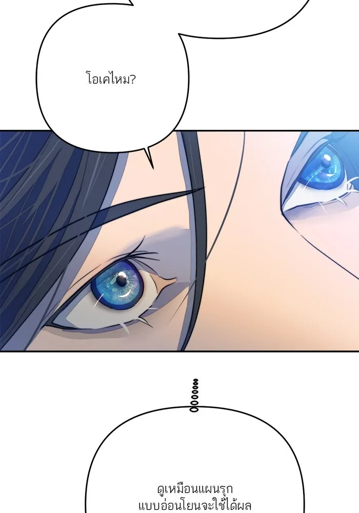 เปย์นี้เพื่อนาย My Sugar Baby ตอนที่ 73 เดือนแรก  1+3 รูปที่ 94