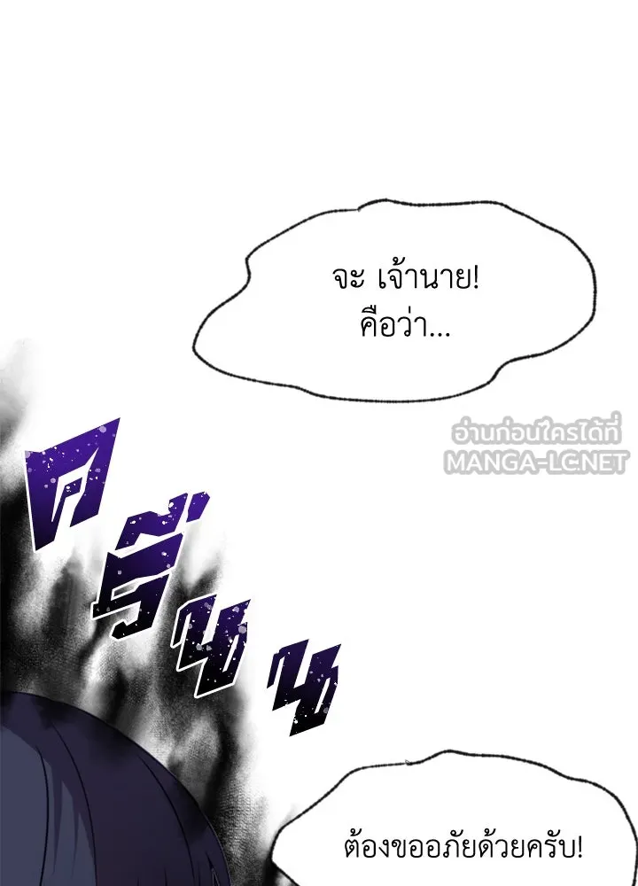 ตัวร้ายอย่างฉันขออยู่อย่างสงบ ตอนที่ 6 รูปที่ 45