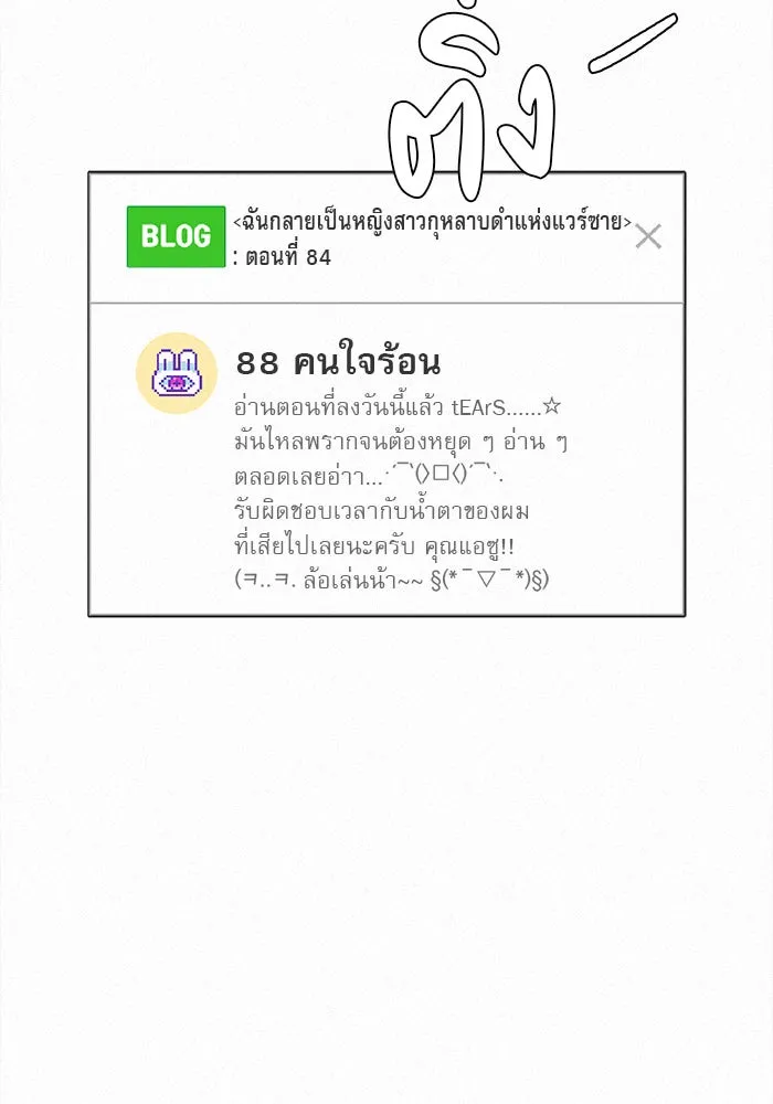 ปฏิบัติการรักวุ่นหัวใจ ตอนที่ 96 รูปที่ 157