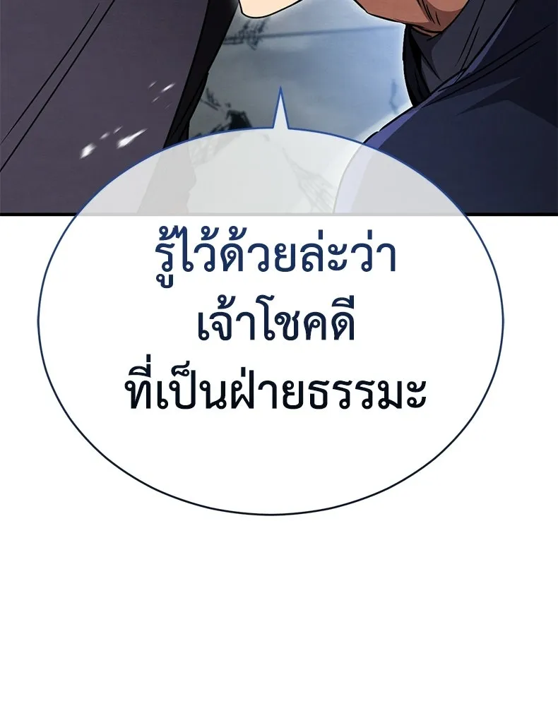 กำปั้นราชันคืนชีพ ตอนที่ 30 รูปที่ 193