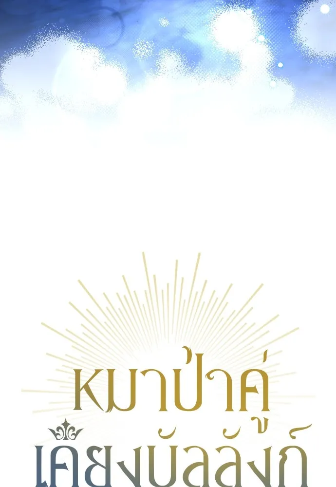 หมาป่าคู่เคียงบัลลังก์ ตอนที่ 38 รูปที่ 22