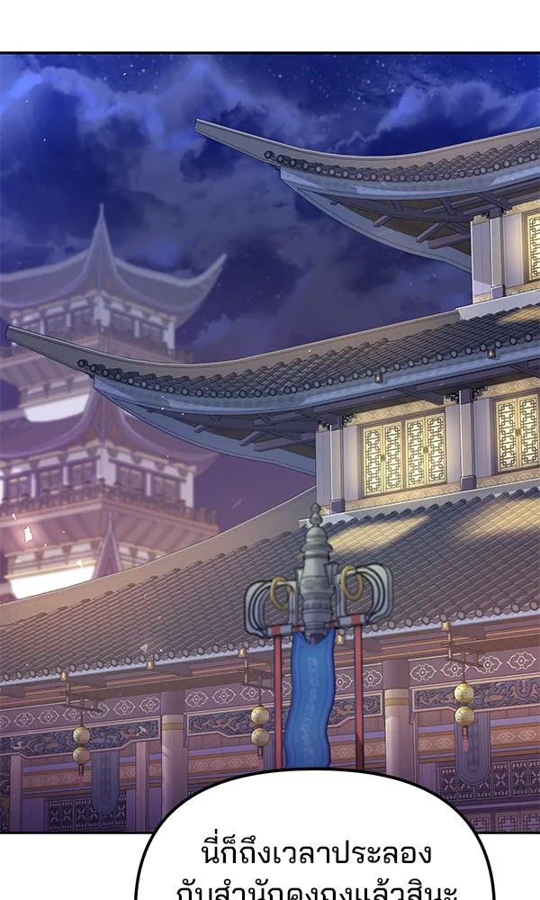 พอแล้วขันที อยากมีเจ้าโลก ตอนที่ 39 รูปที่ 82