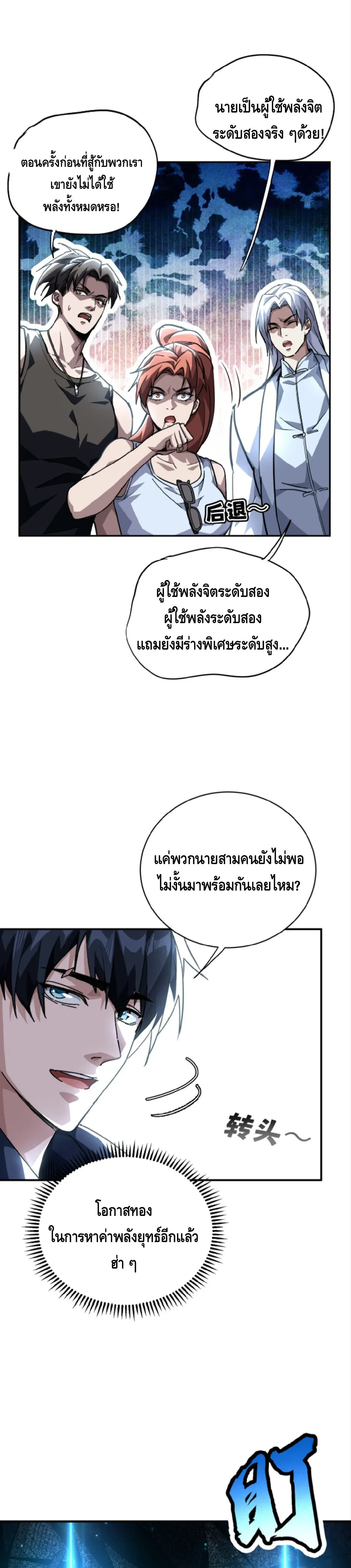 High Martial Arts_ Sweeping Through Three Thousand โลกท_ศ_ลปะการต_อส_กล_บมาร_งเร_องอ_กคร_ง เต_มไปด_วยอส_รร_ายคล_มคล_ง ตอนที่ ตอนที่ 32 รูปที่ 21