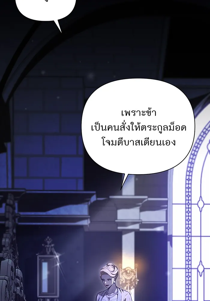 ห้องนอนลับของเจ้าหญิงต้องสาป ตอนที่ 133 มือสังหาร รูปที่ 155