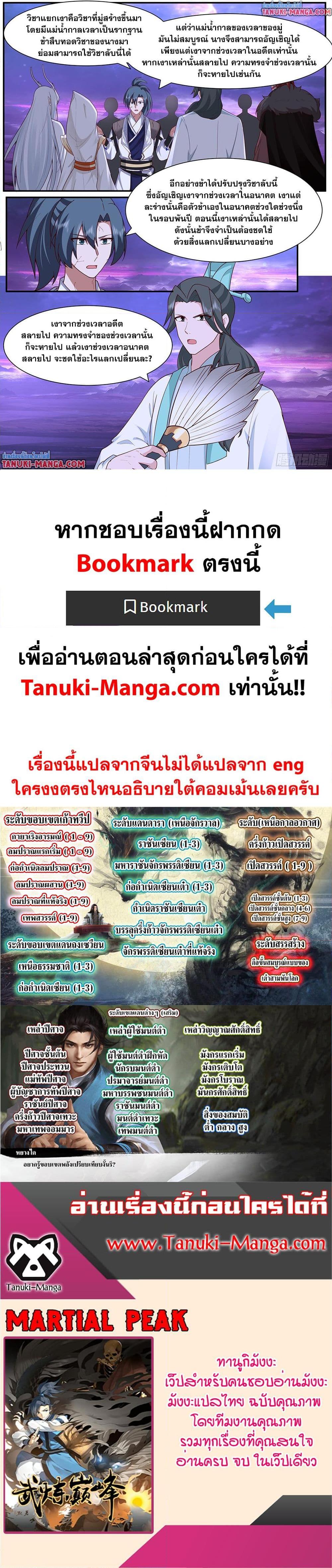 Manga-lc-com อ่านมังงะ อ่านการ์ตูน ออนไลน์ ฟรี Martial Peak เทพยุทธ์เหนือโลก ตอนที่ 1 2 3 4 5 6 7 8 9 10 11 12 13 14 ฟรี ไม่มีโฆษณา Manga-lc - อ่าน มังงะ อ่าน การ์ตูน ออนไลน์ อ่านมังงะ ฟรี