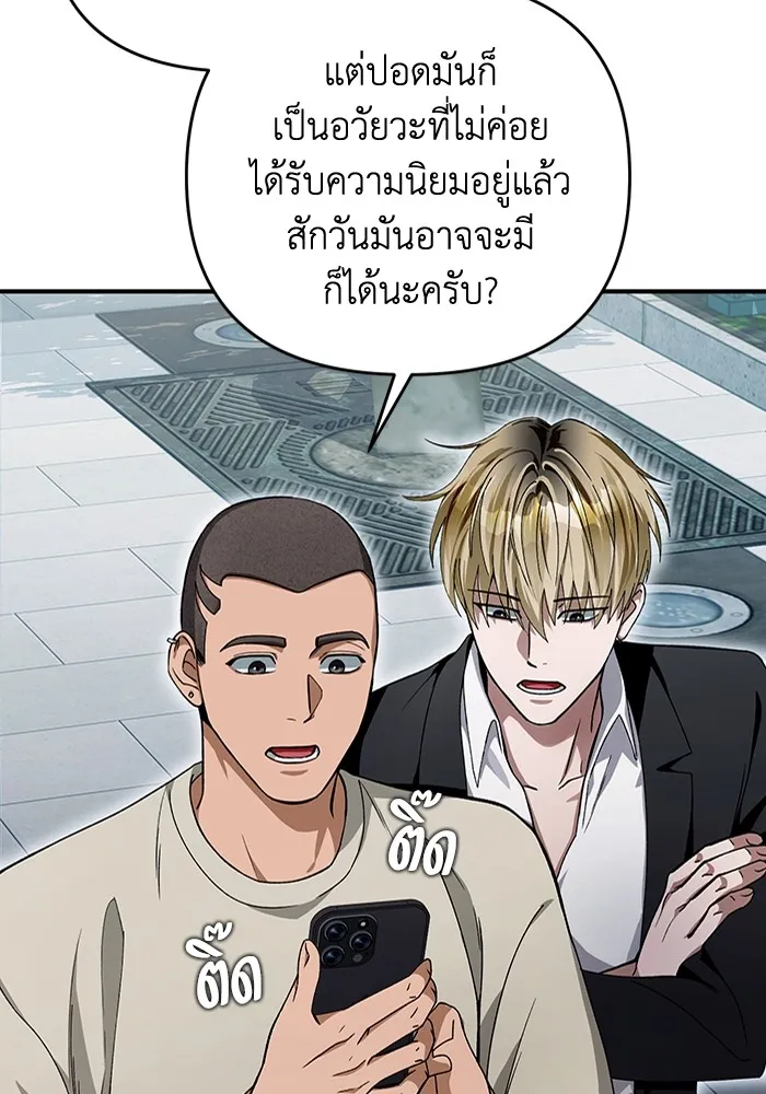 เชื่อเถอะ ฉันเป็นฮันเตอร์ห่วยแตก ตอนที่ 9 รูปที่ 86